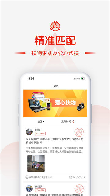 央企消费帮扶
