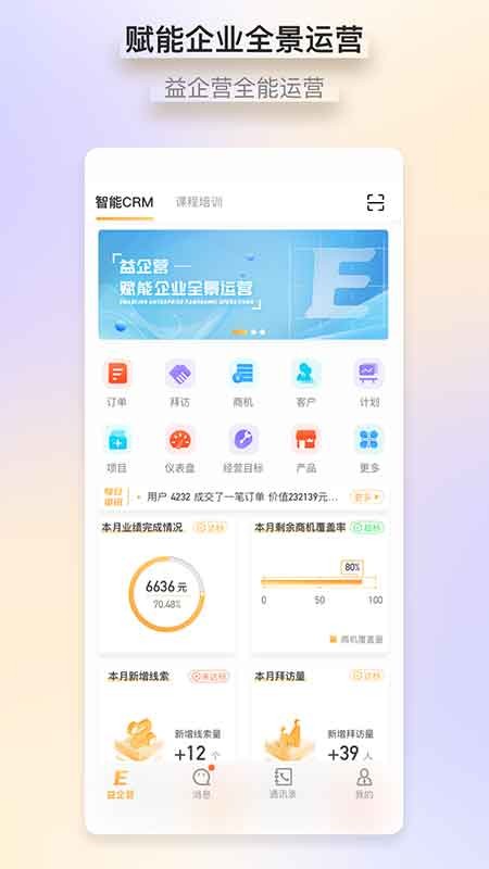 益企营app