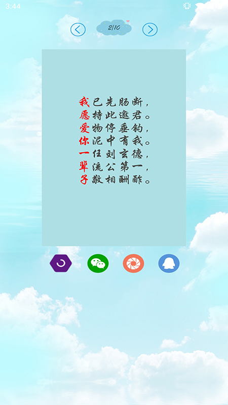 免费藏头诗app 免费藏头诗app