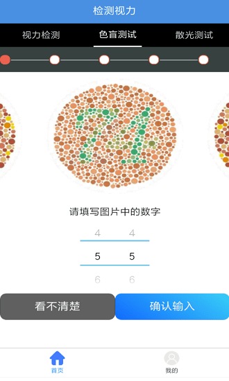 智慧视力测试