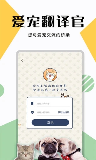 喵汪宠物猫狗翻译器