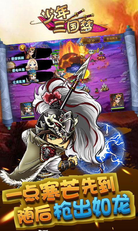 少年三国梦BT