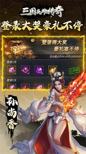三国英雄传奇