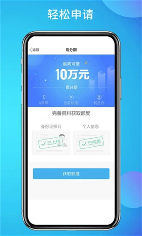 拉卡拉易分期