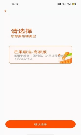 芒果惠选-商家版