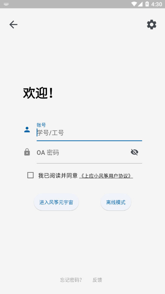 上应小风筝app