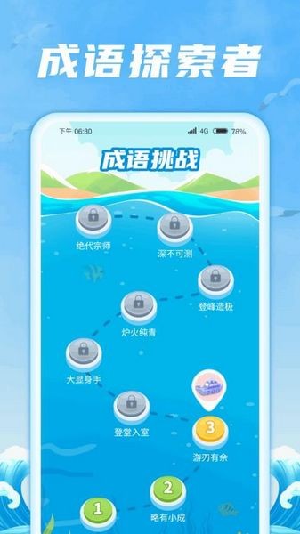 成语航海家 手机版v1.0.2.2024.0311.0951