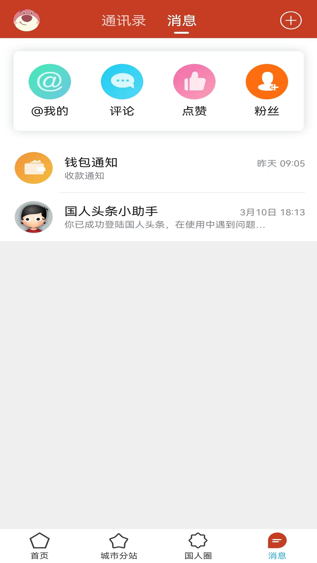 国民头条