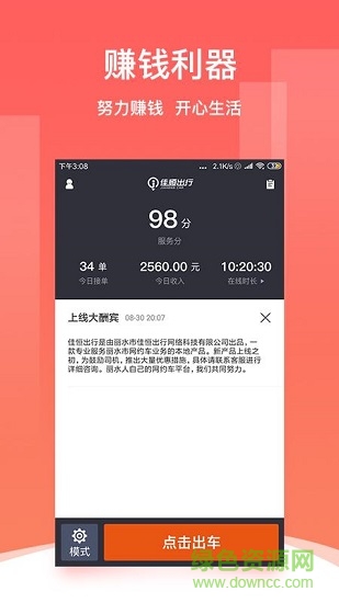佳恒出行