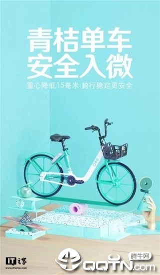 青桔单车
