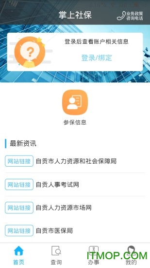 自贡人社通