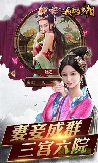 我要当宰相商城版