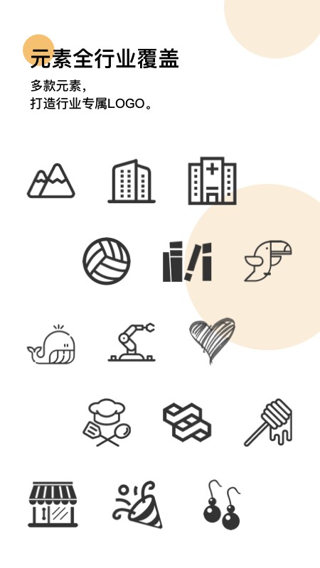 logo匠商标设计app官方版