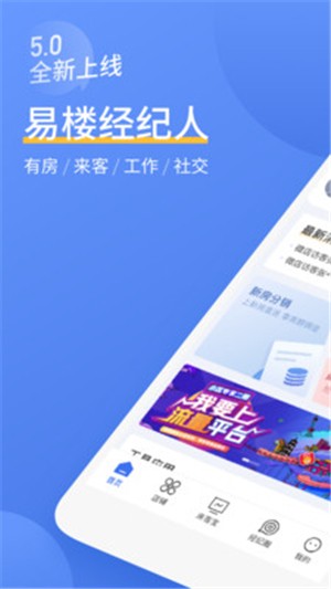 易楼经纪人