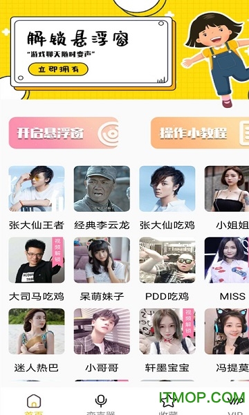 PP变声器