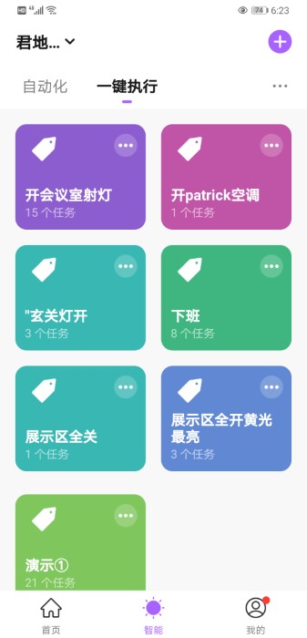 仪酷智能app