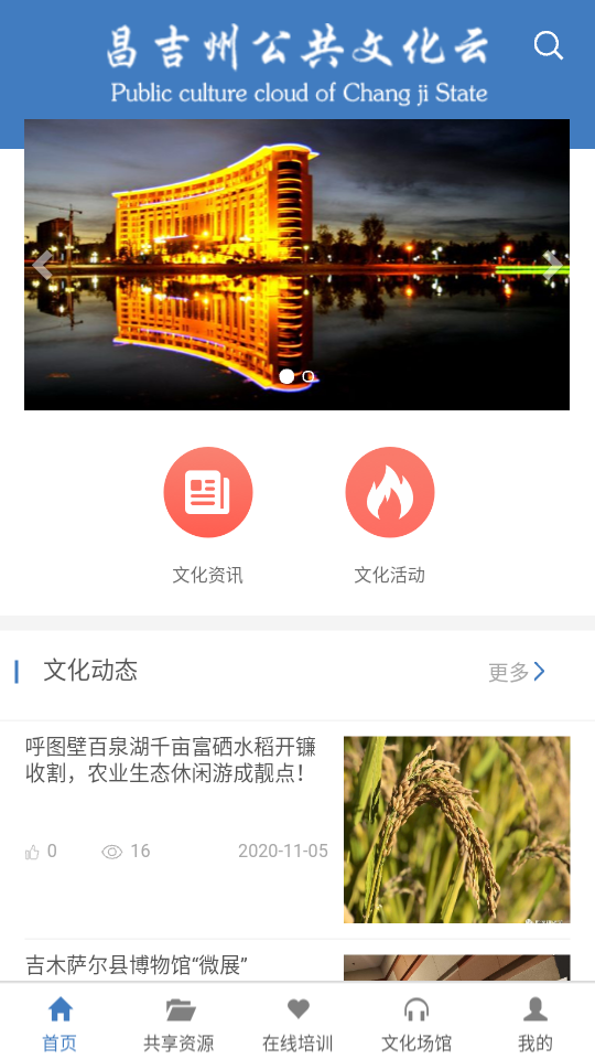 昌吉州公共文化云