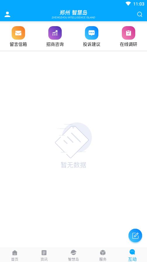 郑州智慧岛