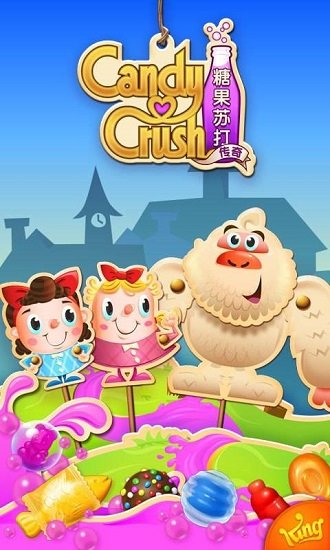 糖果苏打传奇无限生命破解版