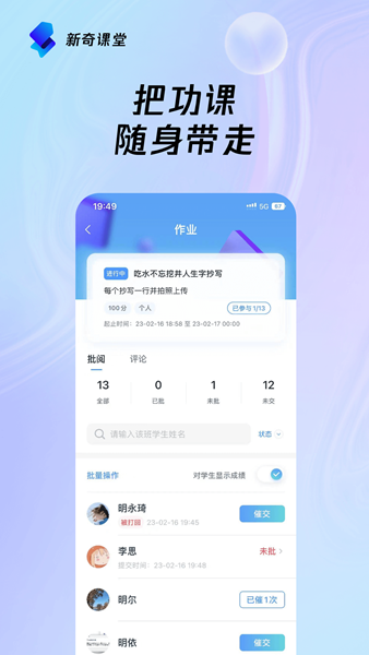 新奇课堂 安卓版v2.1.6