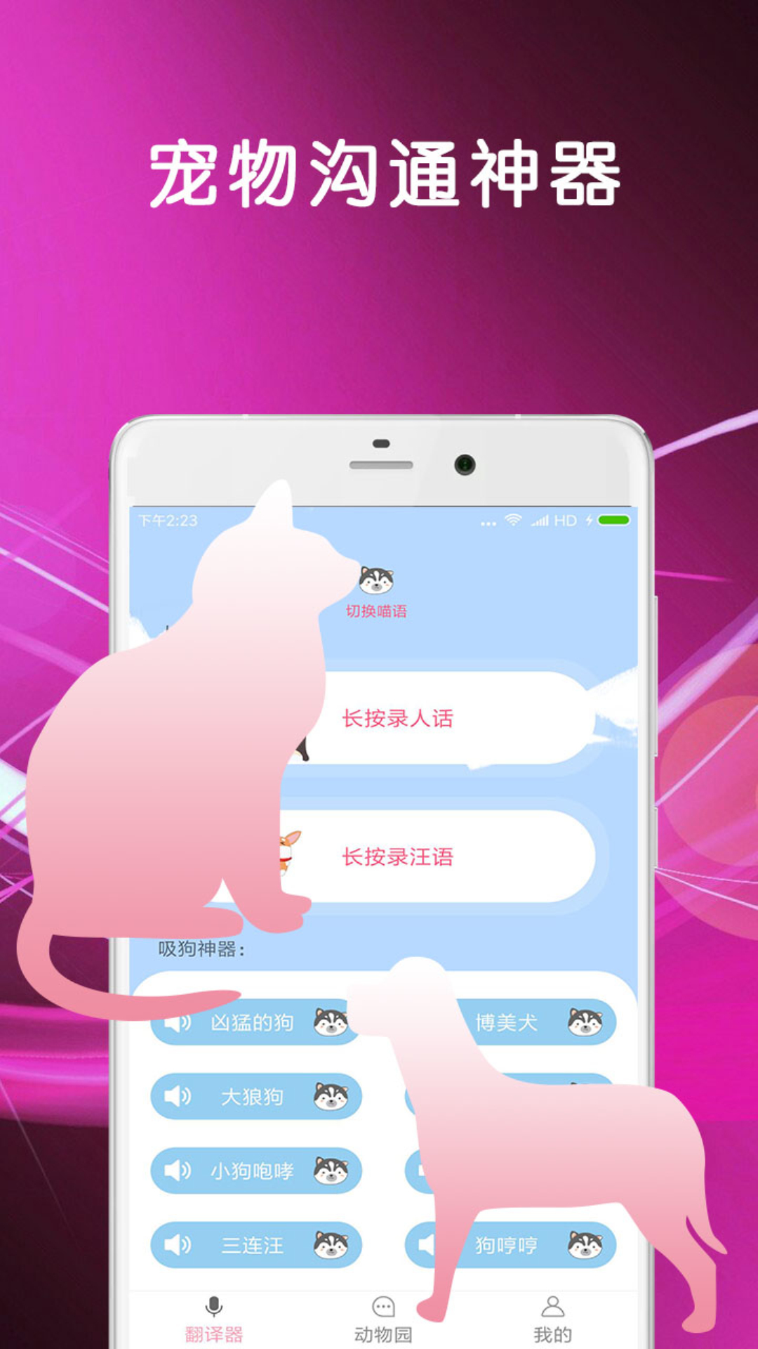 猫语狗语翻译