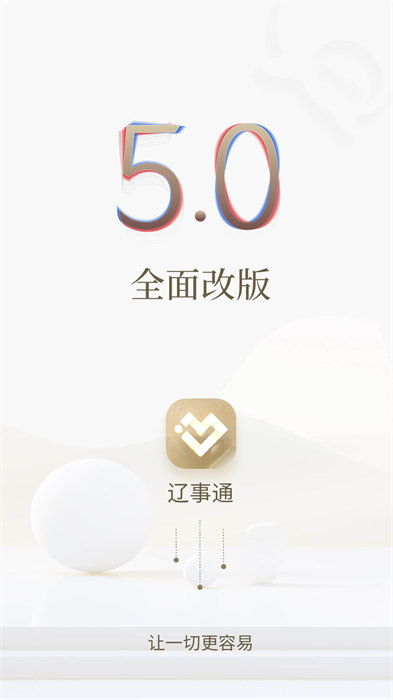 辽事通