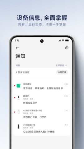 米家app安卓手机版