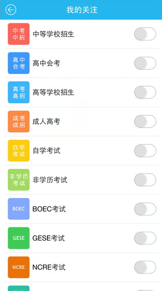 北京教育考试