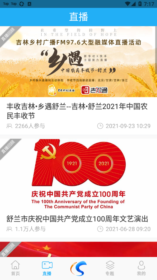 舒兰融媒