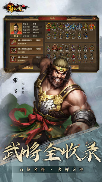 同人圣三国蜀汉传最新版