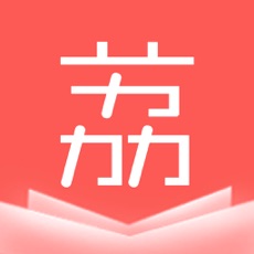 荔枝小说 最新版