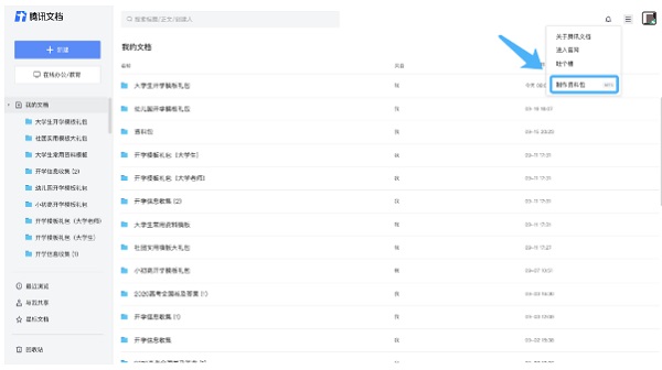 腾讯文档手机版