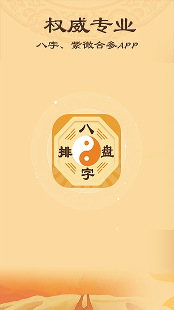 问真八字排盘