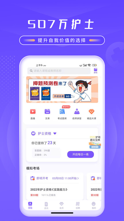 护士网