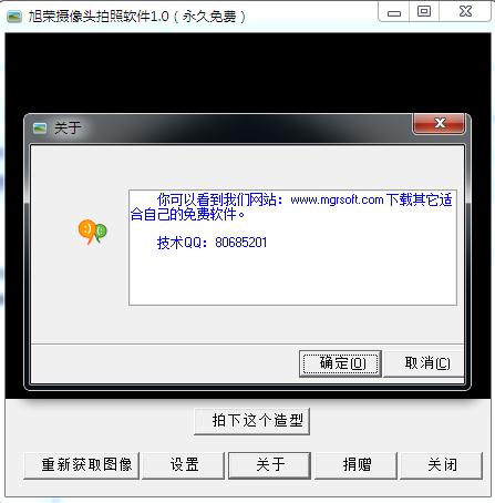 摄像头拍照软件
