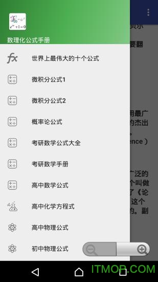 数理化公式手册