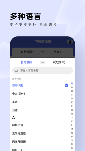 中英翻译通 安卓版v1.5.8