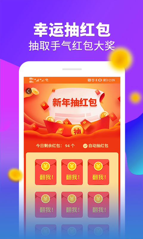 快赚红包游戏软件
