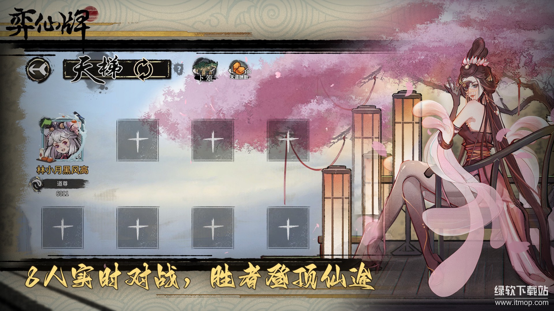 弈仙牌最新版