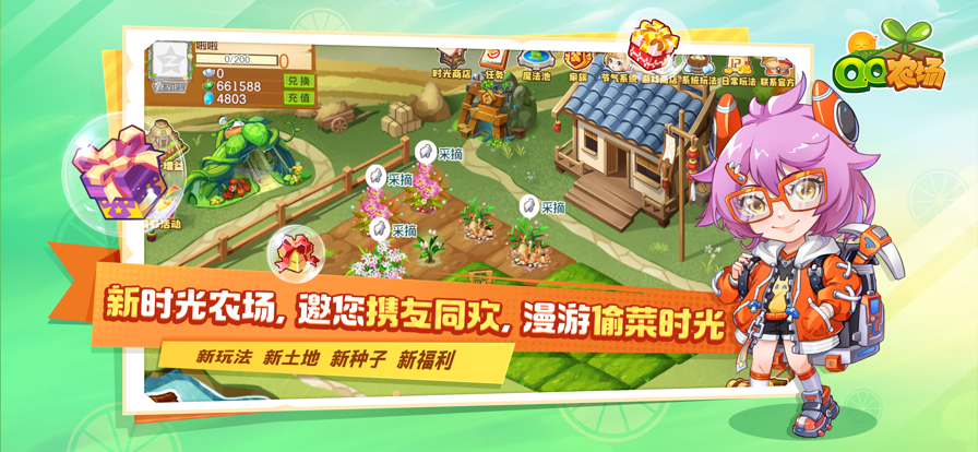 qq农场更新