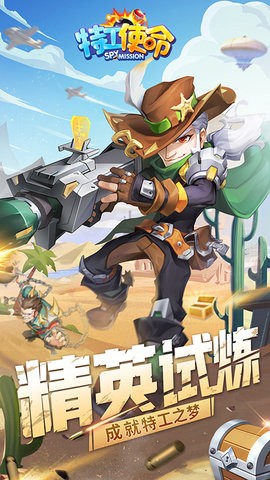 特工使命 特工使命