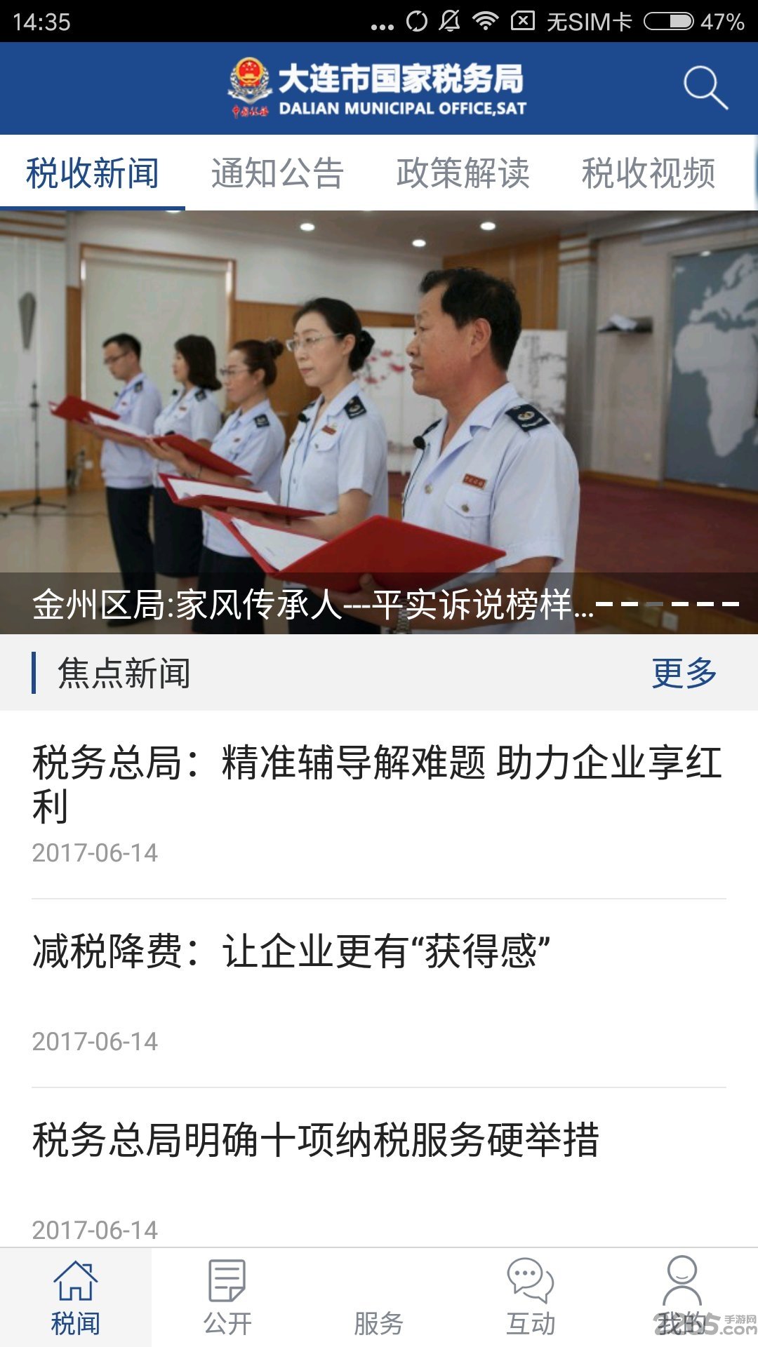 大连国税