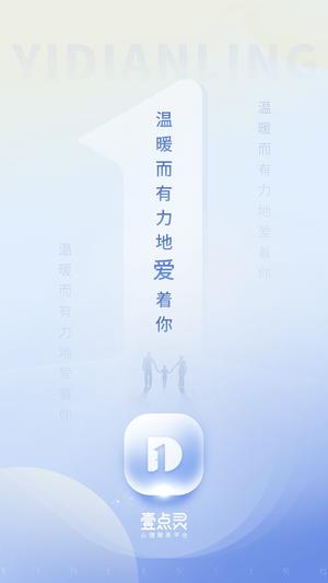 壹点灵心理咨询师