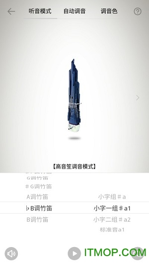 竹笛调音器