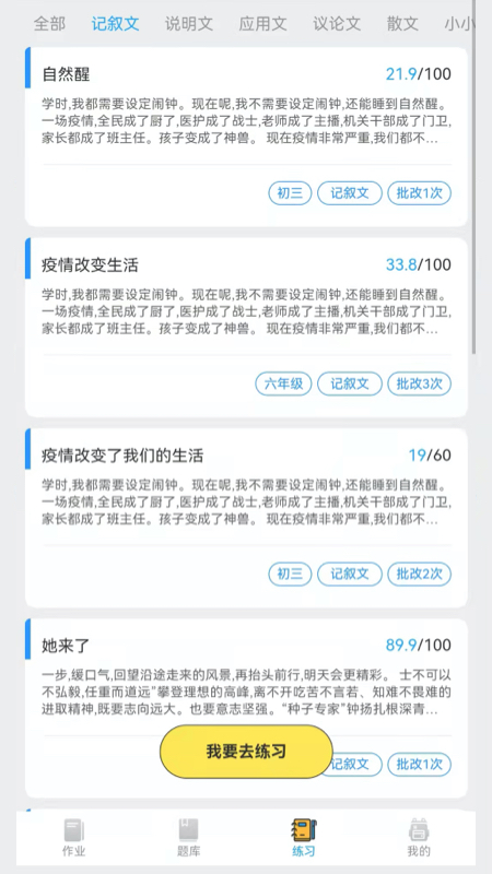IN课堂作文批改