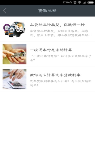 车贷计算器