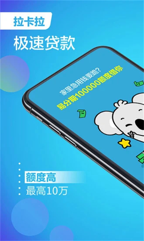 拉卡拉易分期