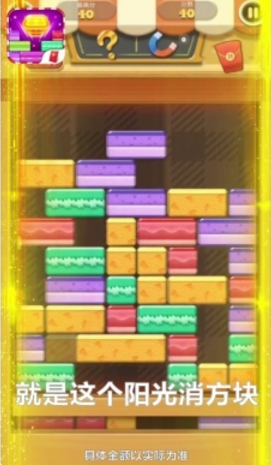 阳光消方块 阳光消方块