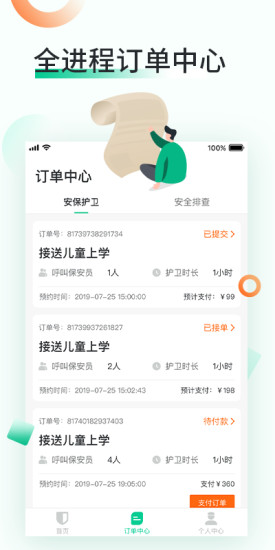 安保大叔