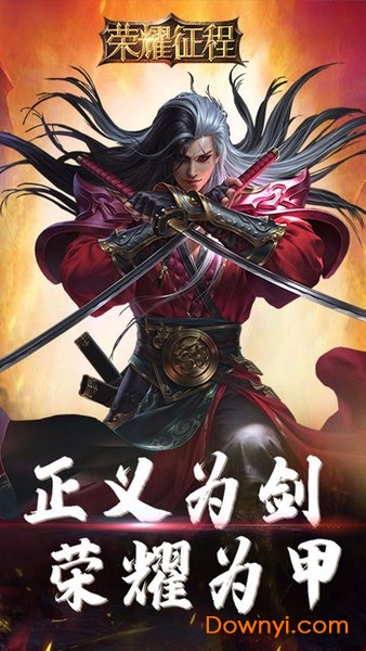 荣耀征程